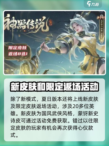 王者荣耀夏日版本2024活动有哪些介绍截图3