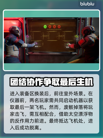 双影奇境🔥太空逃生支线完整攻略🎉截图3