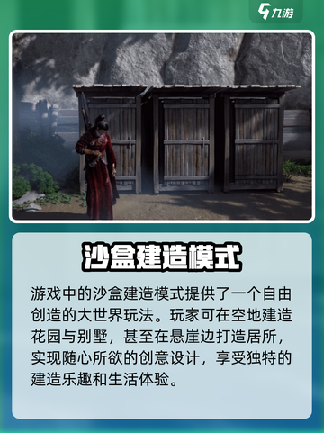 燕云十六声💥建造模式玩法揭秘🎉截图2