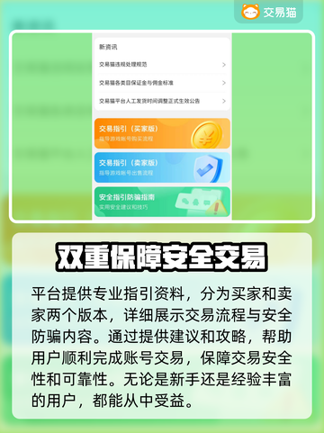 倩女幽魂🔥交易猫购买账号超全攻略来啦！截图4