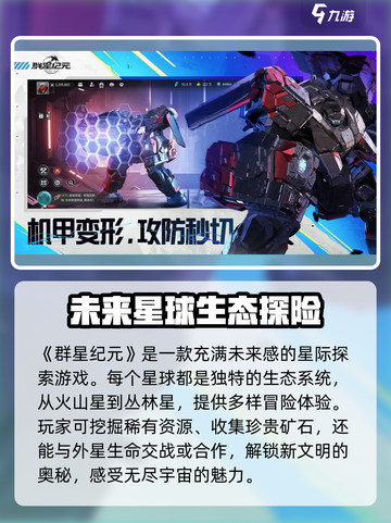 群星纪元公测时间介绍介绍截图2