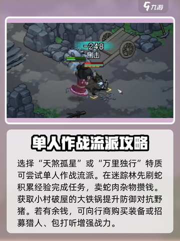 大侠立志传练级攻略介绍截图2