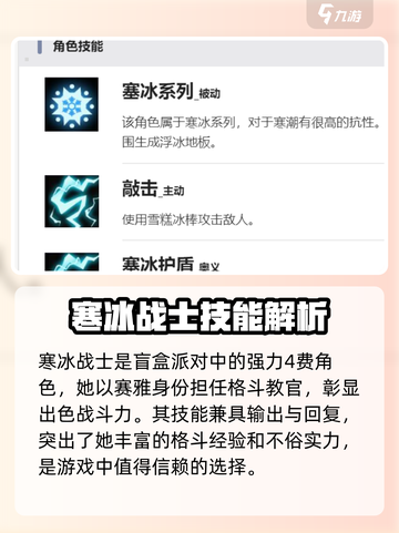 盲盒派对寒冰战士怎么样介绍截图2