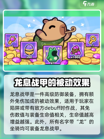 冒险者日记龙息战甲获取方式介绍截图4