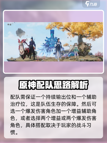 仙剑世界🔥最强配队思路攻略，轻松制胜！截图4