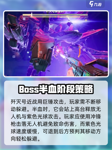 逆战未来歼灭号怎么打介绍截图3