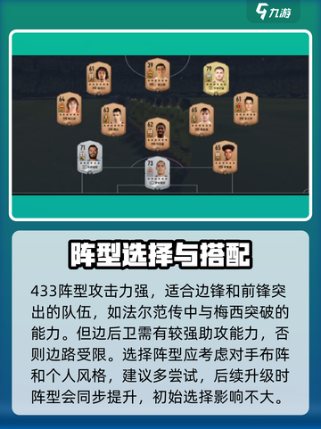 足球大玩家最佳搭档怎么搭配介绍截图4
