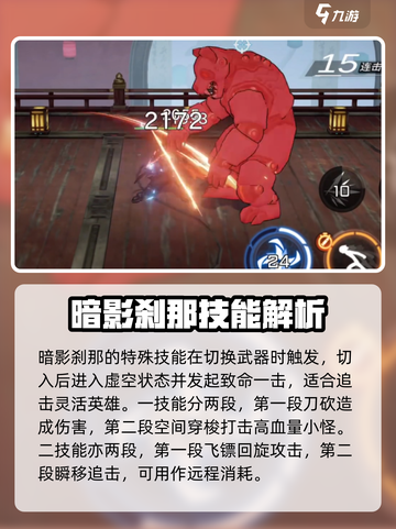 火柴人联盟3暗影刹那技能是什么介绍截图2