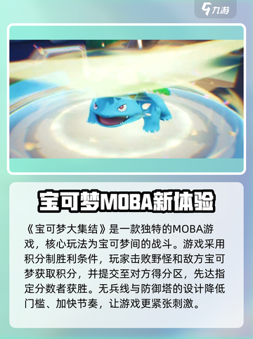 宝可梦大集结在哪里玩介绍截图2