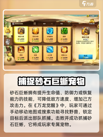 万龙觉醒🔥砂石巨蜥技能曝光，碾压全场的秘密武器！截图3