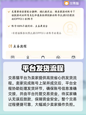 🔥全网最安全游戏账号交易平台大公开！💎截图4