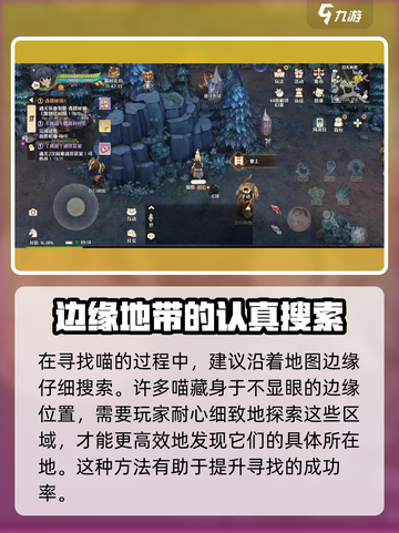 森之国度世界🔥找到隐藏的猫位置💡截图4