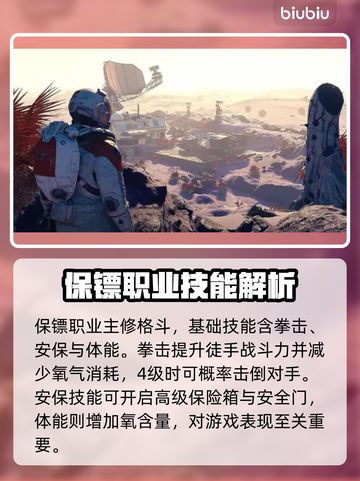 星空游戏🔥职业选择指南！热门职业推荐✨截图3