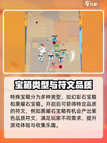 弓箭传说2符文攻略介绍截图3