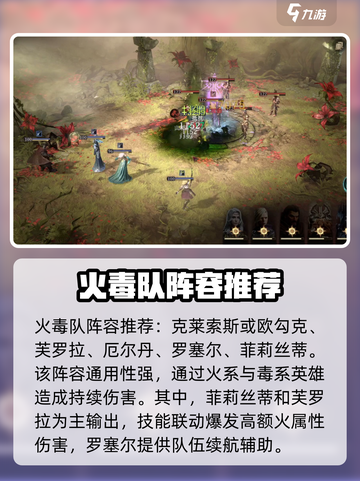 龙息神寂配队推荐介绍截图2