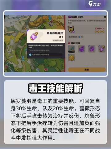 洛克王国手游毒王厉害吗介绍截图3