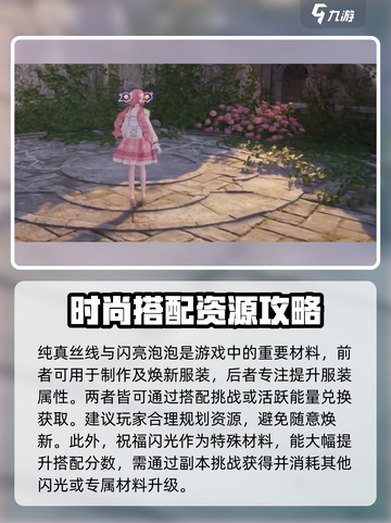 无限暖暖基础材料解析介绍截图2