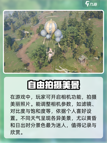 无限暖暖热气球有什么用介绍截图3