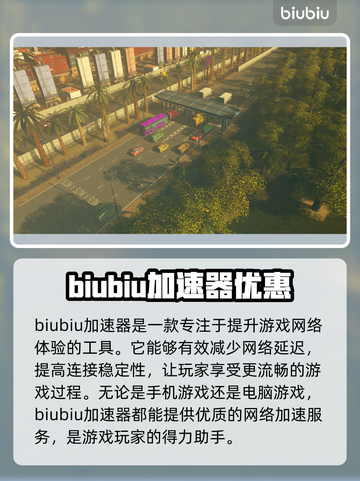 都市天际线🔥频繁掉线？加速器推荐来了！截图2