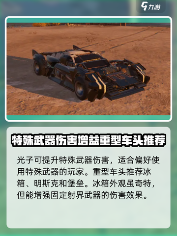 创世战车哪个车头最好介绍截图4