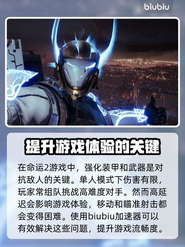 命运2加速器哪个强💥游戏流畅不卡顿🔥截图2