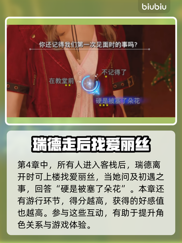 最终幻想7重生：爱丽丝好感度飙升秘籍🔥截图3