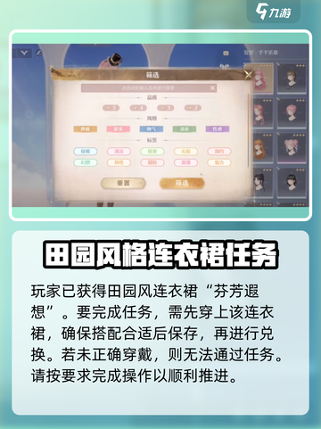 无限暖暖天生绝配如何完成介绍截图4
