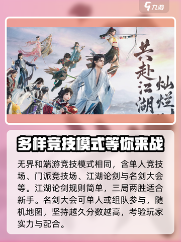 剑网3无界🔥竞技场模式全攻略🌟截图4