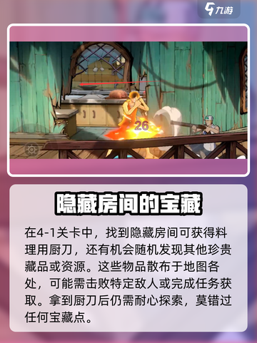 航海王壮志雄心4-1隐藏厨刀怎么拿介绍截图4