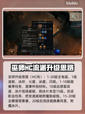 暗黑4⚡第二赛季巫师快速升级秘籍🔥截图2