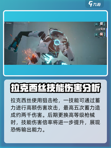 尘白禁区拉克西丝怎么样介绍截图2