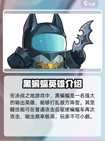 决战之地🔥英雄必胜阵容大曝光！💡截图2