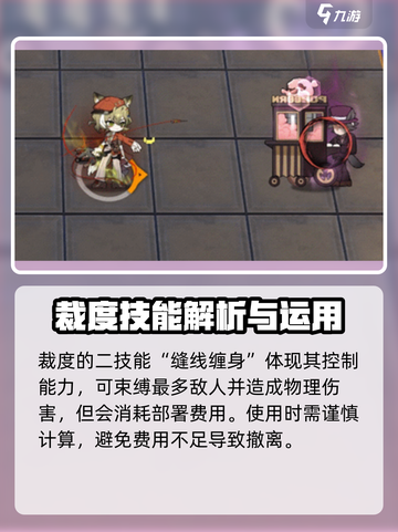 明日方舟裁度介绍介绍截图4