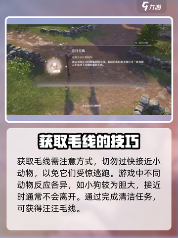 无限暖暖狗狗毛线如何获得介绍截图4