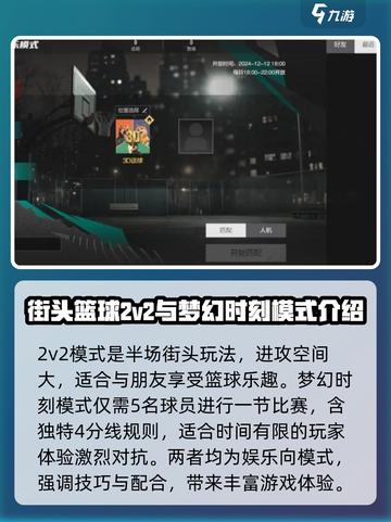 美职篮全明星手游🔥比赛模式大揭秘！🏀截图4
