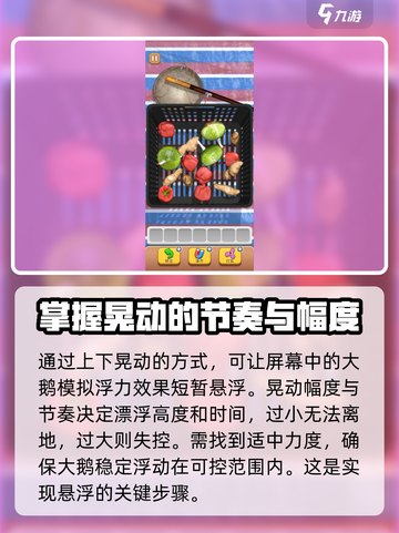 抓大鹅怎么漂浮起来介绍截图3
