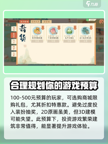 淡墨水云乡🔥氪金攻略：快速上分不求人！截图4