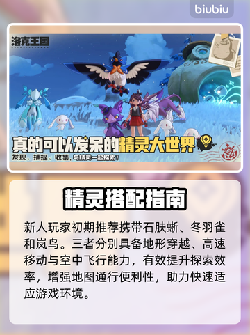 🔥洛克王国世界内测炸裂开启！💥截图3