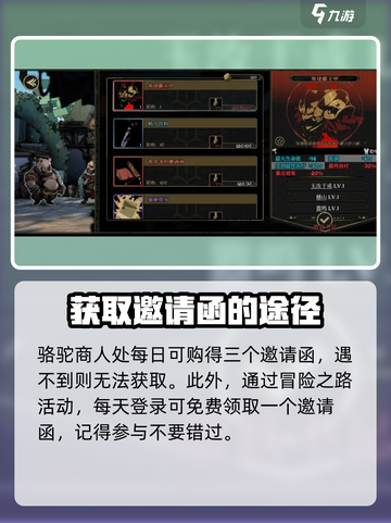 安尼姆的无尽旅途邀请函怎么获得介绍截图3