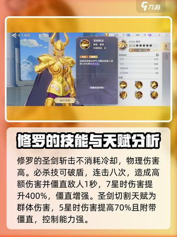 圣斗士星矢重生🔥摩羯座修罗天赋全解析✨截图2