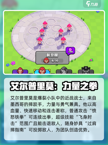 爆裂小队艾尔普里莫太强了💥截图2