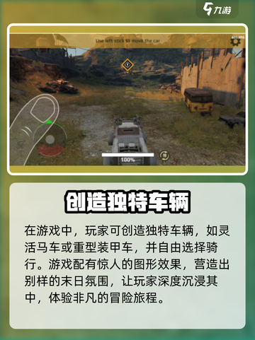 创世战车英文是什么介绍截图4