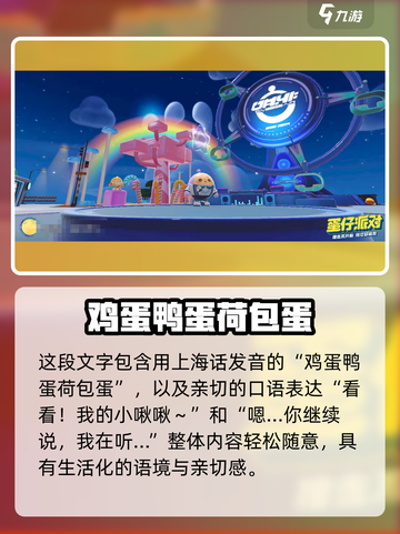 蛋仔派对台词有哪些介绍截图4