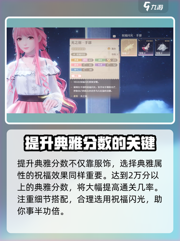无限暖暖典雅天王通关方法介绍截图3