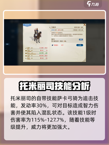 世界启元:托米丽司角色大起底💥🔥截图4