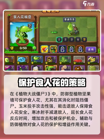 植物大战僵尸3食人花怎么打介绍截图2