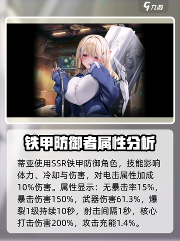胜利女神新的希望蒂亚强度怎么样介绍截图2