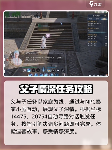 诛仙2手游🔥父与子任务怎么做？超全完成攻略来了！截图2