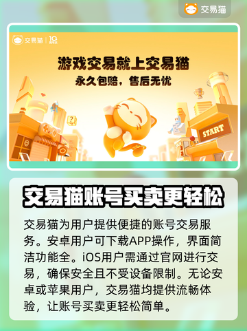 手游账号交易哪个平台安全？🔥避免被骗必看！截图2