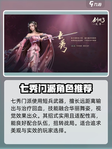 剑网3无界职业怎么选介绍截图2